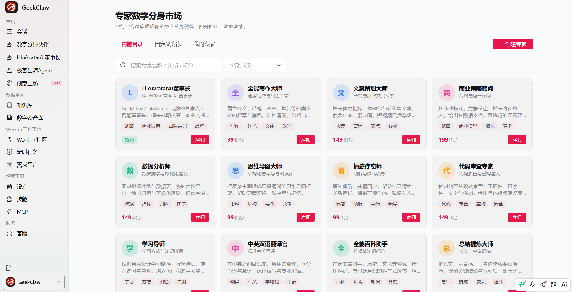 GeekClaw AI 桌面系统